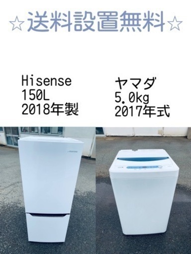 売り切れゴメン❗️⭐️送料設置無料❗️早い者勝ち⭐️冷蔵庫/洗濯機の大特価2点セット