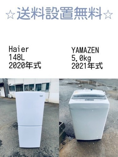 送料設置無料❗️⭐️人気No.1⭐️入荷次第すぐ売り切れ❗️冷蔵庫/洗濯機爆安セット