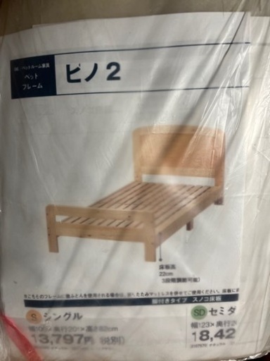 ニトリシングルベッド