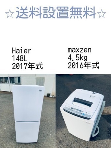 訳あり⁉️だから安い❗️しかも送料設置無料⭐️大特価⭐️冷蔵庫/洗濯機の2点セット♪