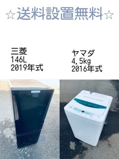 訳あり⁉️現品限り❗️送料設置無料❗️大特価冷蔵庫/洗濯機の⭐️激安2点セット♪