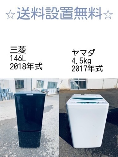 ⭐️緊急企画⭐️送料設置無料❗️早い者勝ち❗️現品限り❗️冷蔵庫/洗濯機の2点セット♪