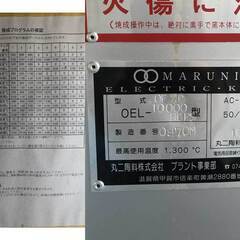 陶芸窯 電気窯 マルニ 丸二陶料 OEL-10000DLPS 型式OF2P　単相200Vの画像