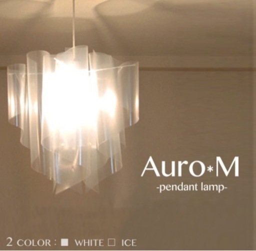 【お話中/90%オフ定価2万以上】auro M アウロ I CLASSE ディクラッセ ペンダントライト LED対応