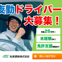 未経験でも月給26万円から！／高知～高松間夜勤中型トラックドライバー／TVCMも放映中！の画像