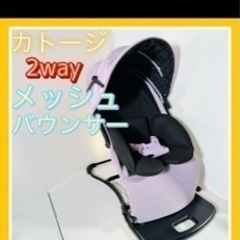 カトージ katoji 2WAY メッシュ バウンサー ラグジュアリー