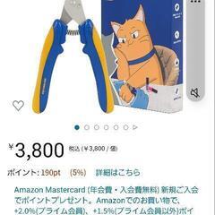【20日まで】猫爪切り