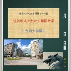 数学を楽しく教えます