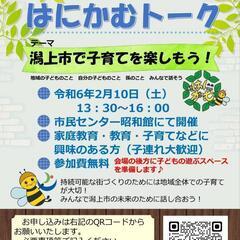 はにかむトーク