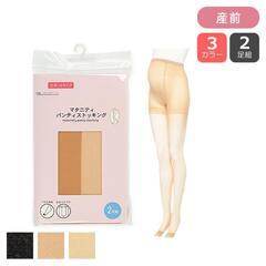 新品 2足組マタニティパンティストッキング L-LL