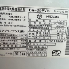 【決まりました】大型洗濯機/日立/9キロの画像