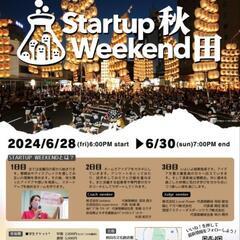 スタートアップウィークエンド秋田