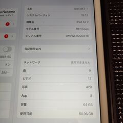 iPad Air2　64GB ゴールド　カバー付　MH172J/A（Wifi-Docomo Cellularモデル）