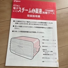 【美品】 ピジョン　Pigeon 電子レンジ　スチーム&薬液消毒ケース　ミルクポンs 除菌料の画像