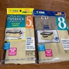収納袋　本、CD用【決まりました】