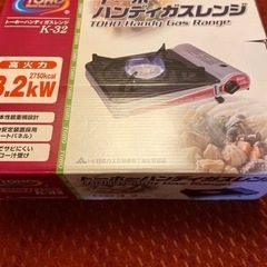 トーホーカセットコンロ