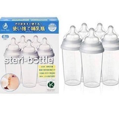 新品　クロビスベビー 使い捨て　哺乳瓶 ステリボトル 3個