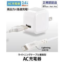 iPhone iPad iPod正規認定品　AC充電器Light...
