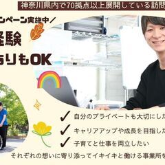 【二俣川】障害者専門在宅支援サービス Aqua／所長　介護福祉士...