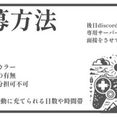 ゲーム実況者 メンバー募集 - 中央区
