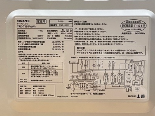 【決まりました】オーブンレンジ　山善　2019年製