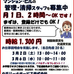 3/2(土)・3/6(水)お仕事説明会・ご登録ミニ面接会開催　ビ...