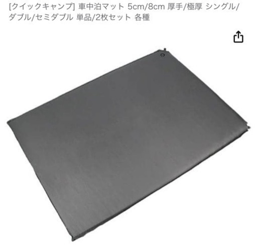 [クイックキャンプ] 車中泊マット8cm 厚手/極厚 ダブル