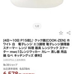  お話中（数日限定掲載）クック膳[COOK-ZEN] ホワイトの画像