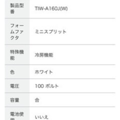 最終値下げ　トヨトミ窓用ルームエアコン ホワイト TIW-A160J(W) 中古の画像