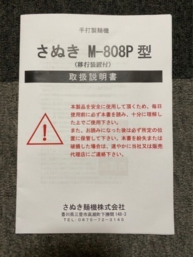 製麺機