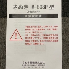 製麺機の画像