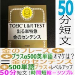 ⑦金のセンテンスは？金フレ１０００語をプラス約１５００語、 リス...
