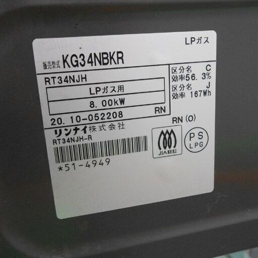 LPガステーブル リンナイ 2020年製 LPガス KG34NBKR ガステーブル ガス台 ガスコンロ 札幌 西野店 人気・おすすめ｜話題商品・売れ筋商品でも使える 日本国内対応 安心梱包 最新モデル