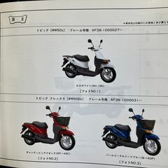 （21）送料込み　AF38 トピック　パーツリスト