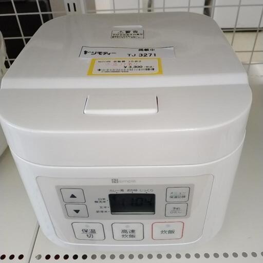 ニトリ 炊飯器 3合炊き                   TJ3271