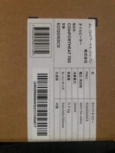 オイルヒーター  新品未使用