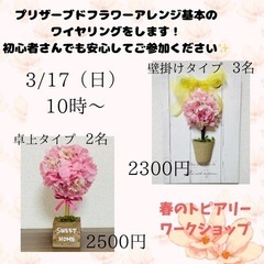 春のトピアリーワークショップ