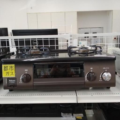 Paloma ガステーブル 20年製 都市ガス用 ※ホース無し               TJ3275