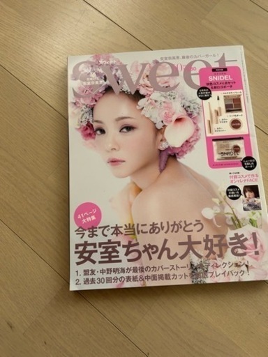 安室ちゃん引退記念雑誌2018年10月号