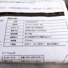 ロータリーカッター 事務用品 紙裁断機 A4 DCM KDH-SRCO1Nの画像