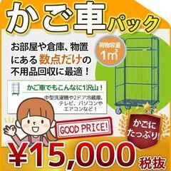 お部屋の片付け・遺品整理・不用品回収に総合リサイクル「ブラドリー」 - 相模原市