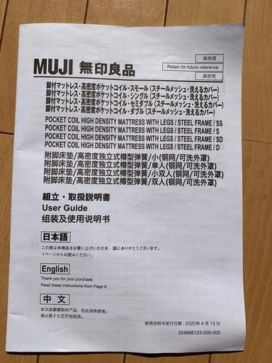 MUJIベッド 脚付きマットレスシングル