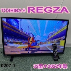 【ご来店限定】＊東芝 液晶テレビ レグザ 32型 2022年製＊0207-1