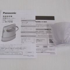 パナソニック 衣類スチーマー NI-FS790-K 2023年製 未使用品の画像
