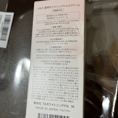 メルス 薬用 ホワイトニング ジェルクリーム MELCEの画像