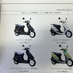 （34）送料込みAF27 スーパーディオパーツリスト