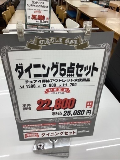 KB-18【新入荷　リサイクル品】ダイニング5点セット　白×黒