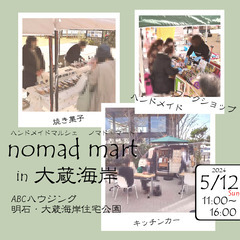 第7回ノマド・マート in 大蔵海岸 ABCハウジング明石・大蔵...