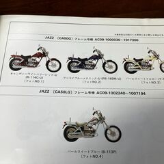 JAZZ バイクの中古が安い！激安で譲ります・無料であげます(2