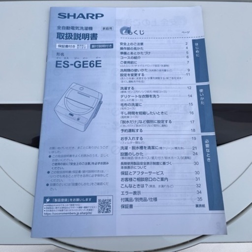 【洗濯機】 SHARP 全自動電気洗濯機 6kg 2021年製 ES-GE6E-T シャープ